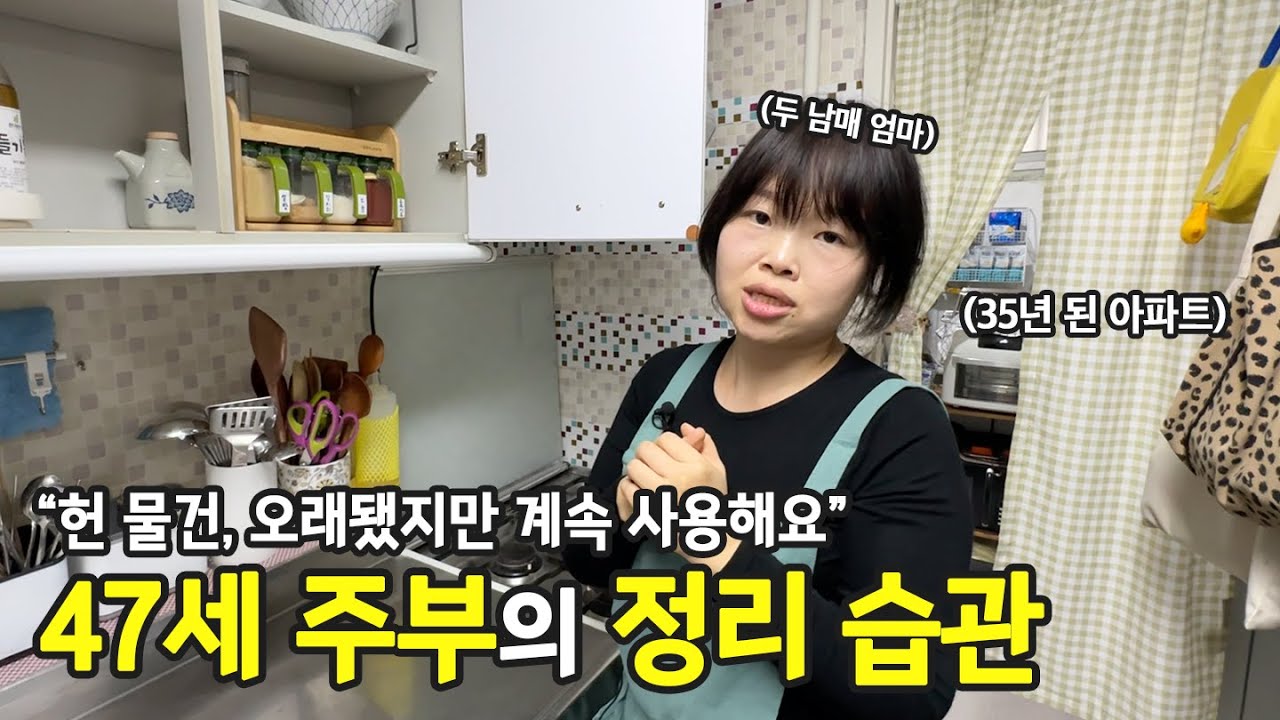 정리는 마음을 다스리는 매개체. 대구에 사는 47세 주부의 살림 방식  | 전국살림자랑 ep.46