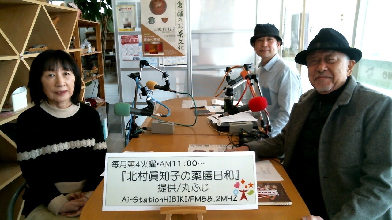 北村眞知子の薬膳日和_20251125