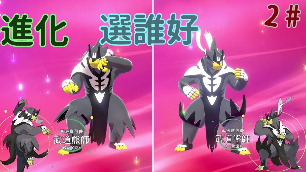 《精靈寶可夢 劍／鎧之孤島》完成所有武館挑戰 獲得盔甲 居然是寶可夢?!《Pokémon Sword & Shield The Isle of Armor》Switch 密瓜君