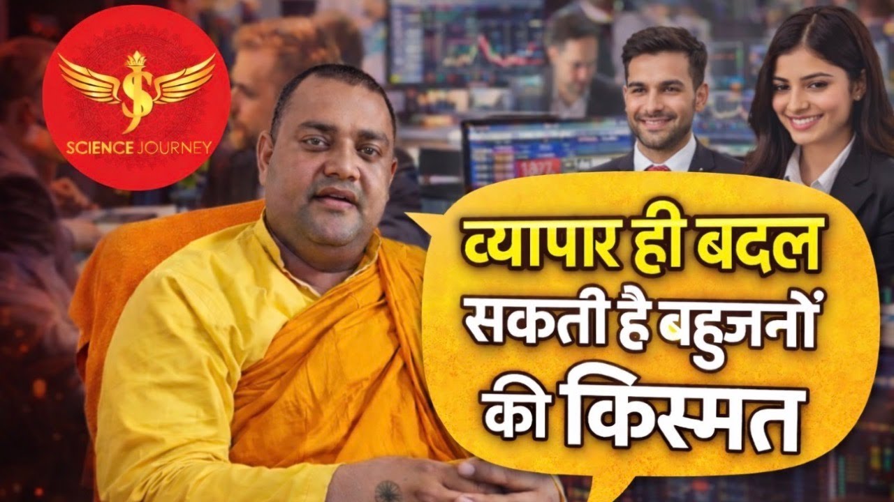 Hajar salo ki gulami ke baad aise badlegi Bahujano ki kismat?| Bhante SumitRatn, Science Journey