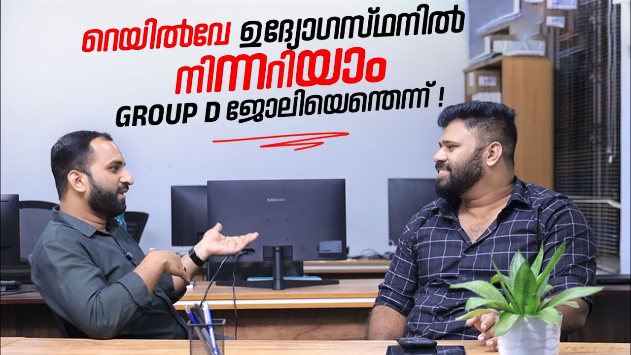 RRB GROUP D : ജോലി എന്തെന്ന് ഞാന്‍ പറഞ്ഞു തരാം....| SUPER NOTES