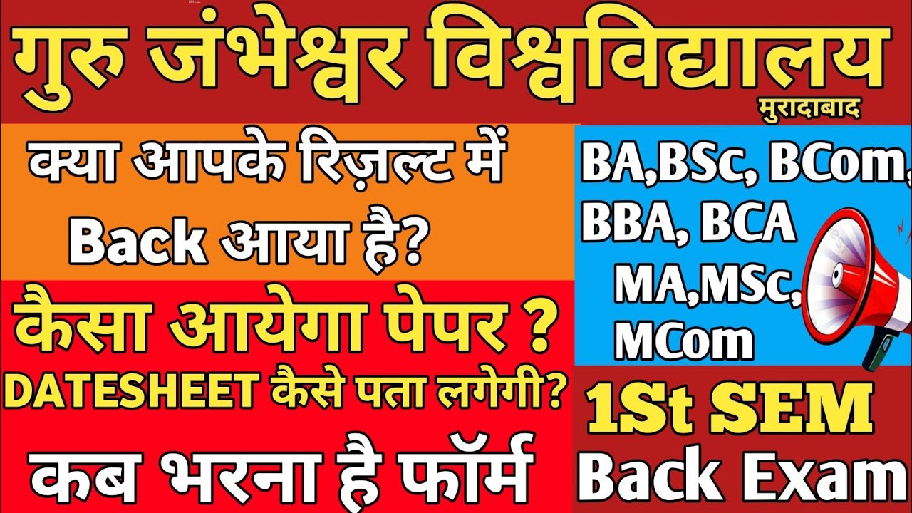 GJU &bull; 1st Sem Back Exam 📢 Full Details for BA, BSc, BCom, BBA, BCA, MA, MSc, and MCom 1st Sem Bac...
