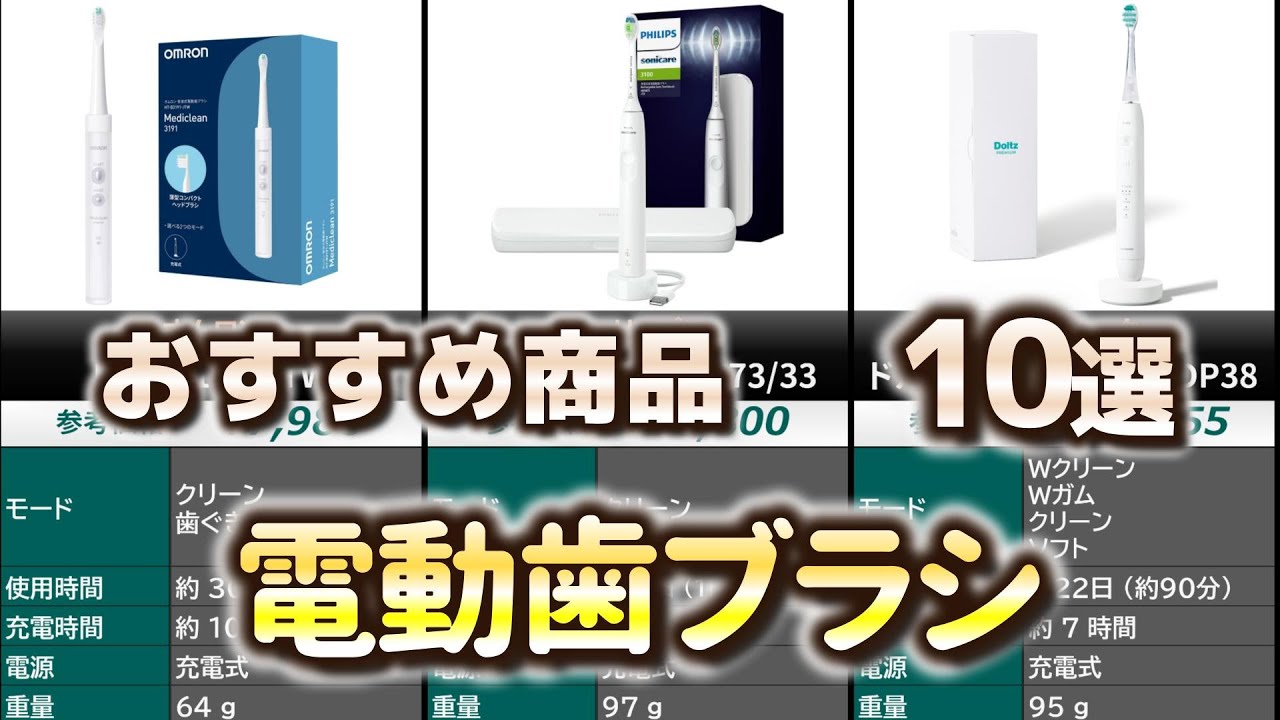 電動歯ブラシ おすすめ10選【2025年】