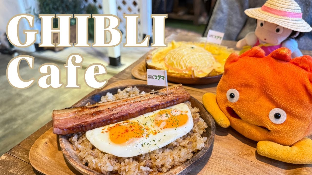 【Еда Гибли】 Наслаждайтесь блюдами из мира Studio Ghibli! | Тоторо | Ходячий замок | Кафе Кодама