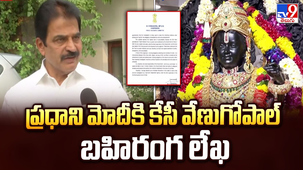 ప్రధాని మోదీకి కేసీ వేణుగోపాల్ బహిరంగ లేఖ | KC Venugopal Writes Letter to PM Modi | TV9