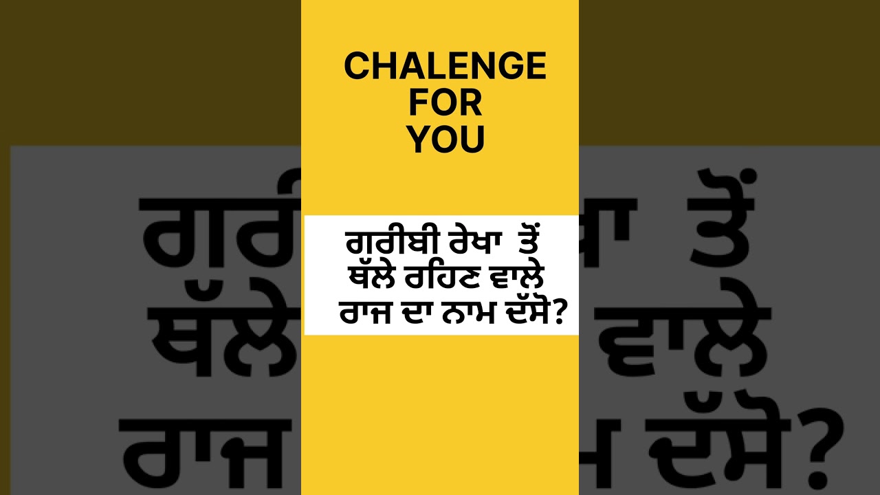 #pstet_sst #pstet_2022 #pstetexamdate #pstet #pstetexamdate2022 #pstet  #pstetexam #pstet2021 #games