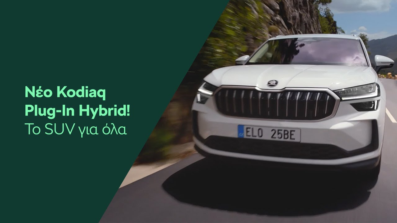Kodiaq Plug-In Hybrid