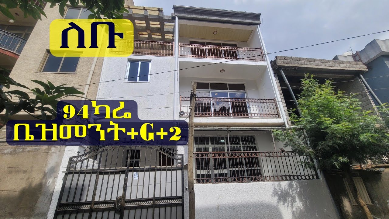 ለቡ የሚሸጥ ቤት Lebu house for sale