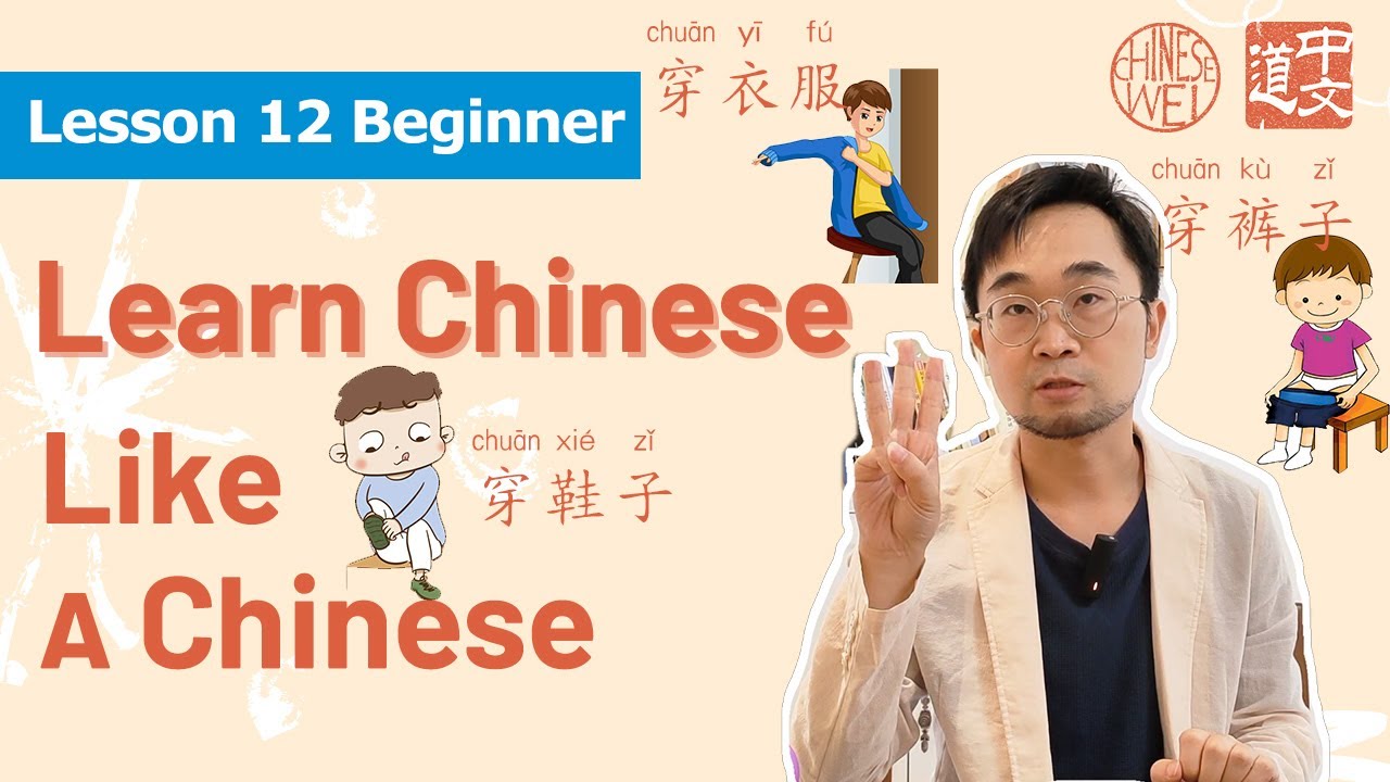 Lesson12 学中文 Sense, Counting,What's this?这是什么| Learn Chinese like a Chinese|Mandarin for Beginners