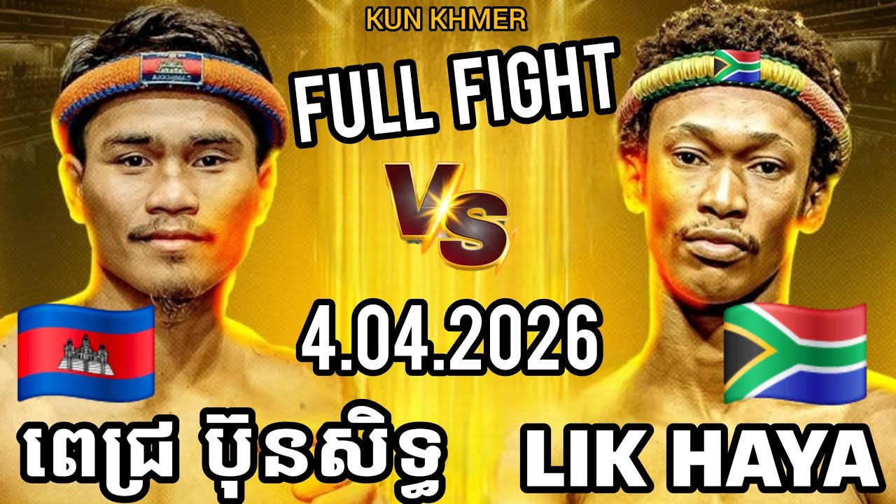 PICH BUNSETH (🇰🇭)🆚(🇿🇦) LIK HAYA | 4.4.2026 Kun Khmer Full Fight 