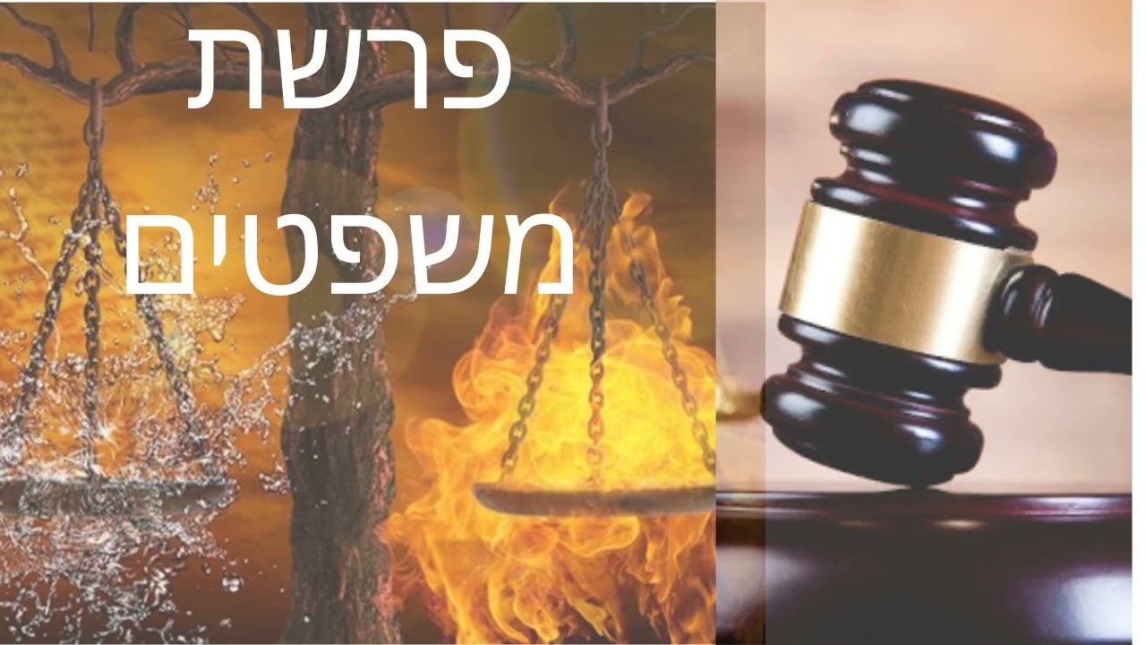 קריאת התורה | פרשת משפטים 🔹 לחן ירושלמי