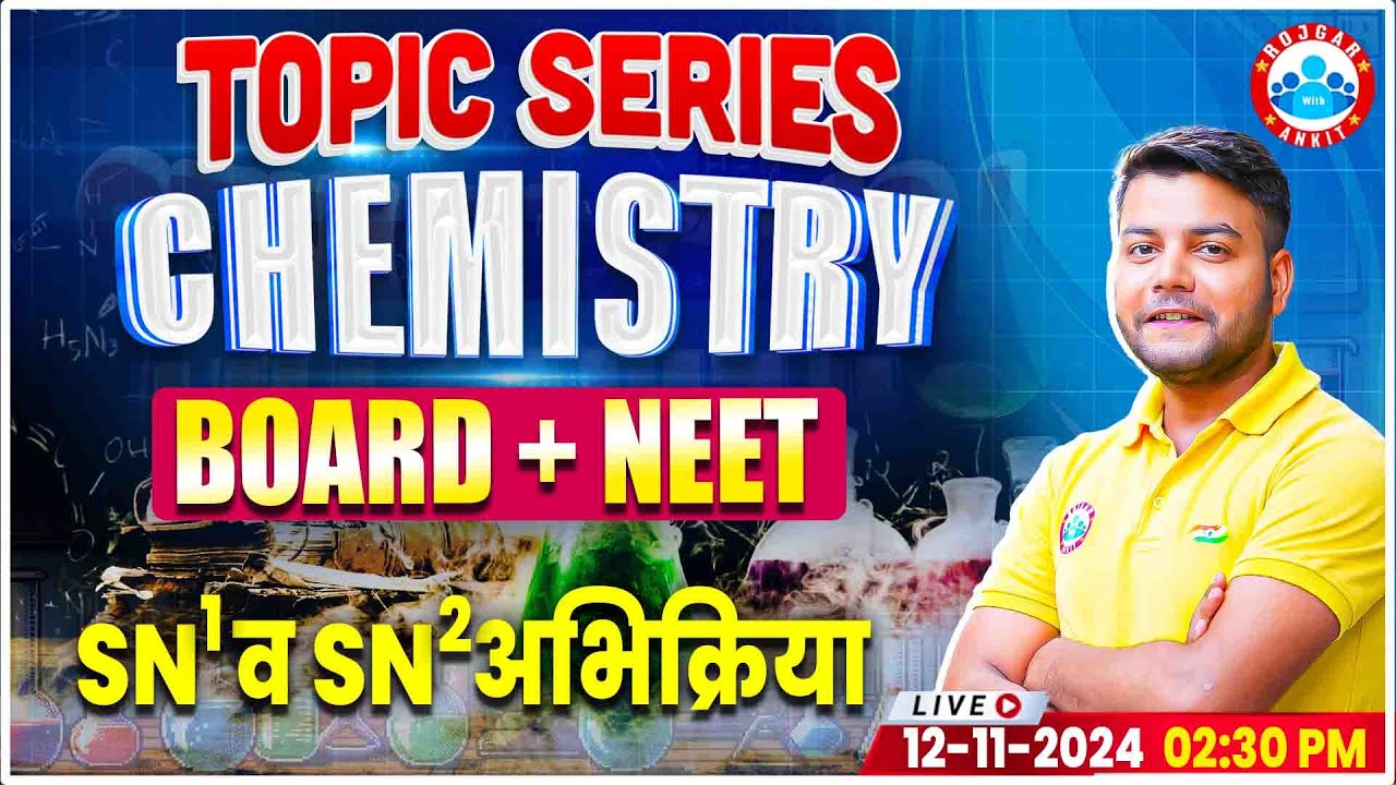 NEET 2025 | Class 12 Chemistry SN1 and SN2 Reactions | 12th Chemistry Imp Topics By Avinash Sir