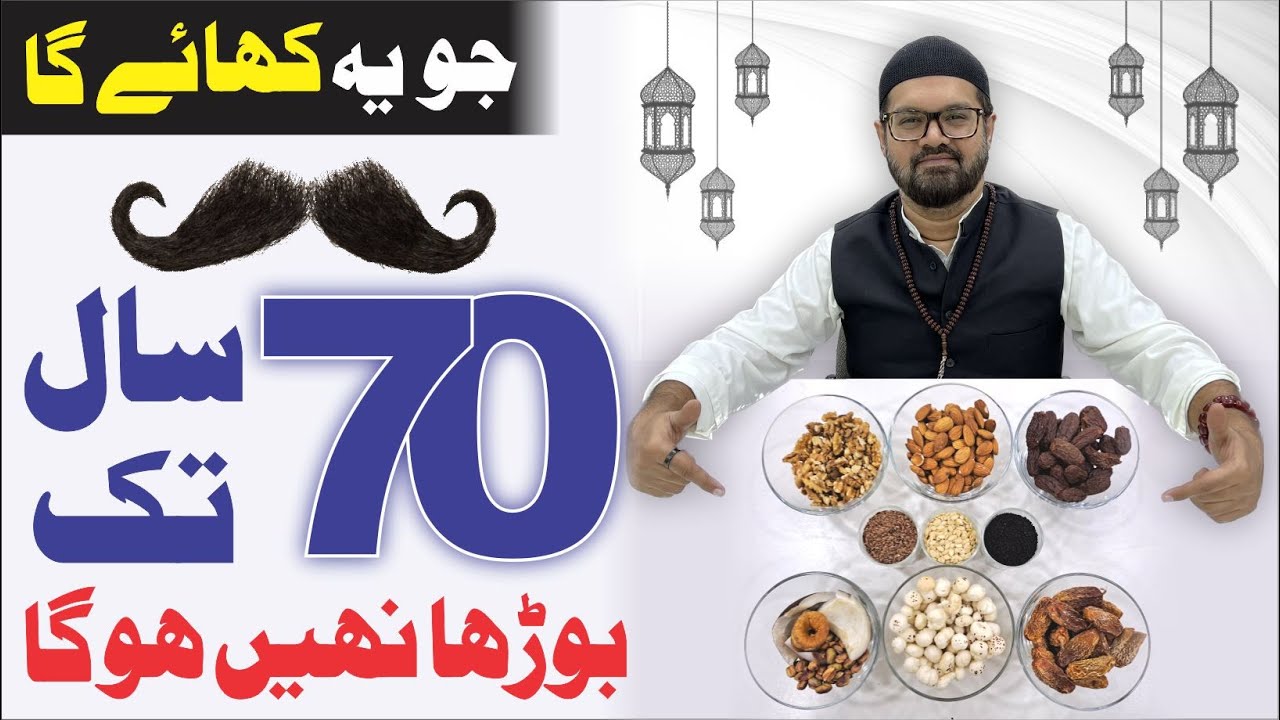 70 SAAL TAK JAWAN - Mardana Taqat Ka Nuskha | Dr. Fahad Artani Roshniwala | Roshni Centre