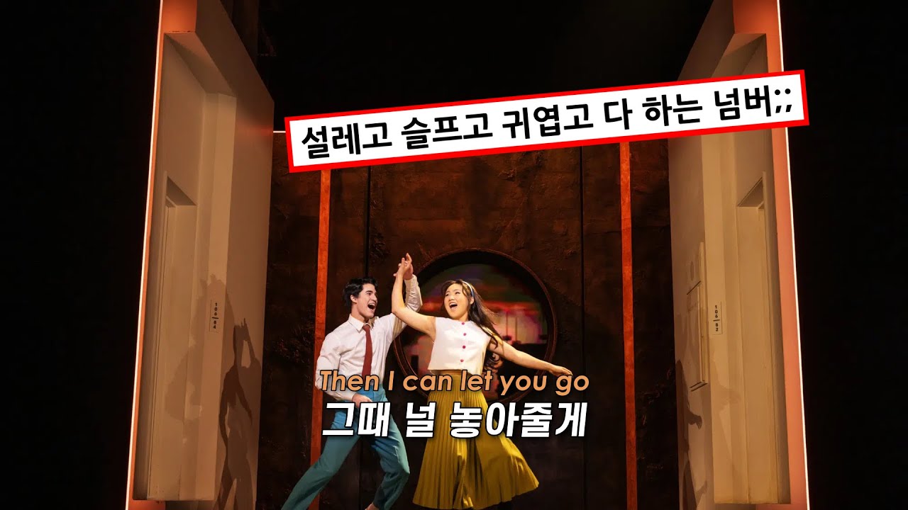 [🤖어쩌면 해피엔딩] 𝗧𝗵𝗲𝗻 𝗜 𝗖𝗮𝗻 𝗟𝗲𝘁 𝗬𝗼𝘂 𝗚𝗼 - 𝗗𝗮𝗿𝗿𝗲𝗻 𝗖𝗿𝗶𝘀𝘀, 𝗛𝗲𝗹𝗲𝗻 𝗝 𝗦𝗵𝗲𝗻 & 𝗗𝗲𝘇 𝗗𝘂𝗿𝗼𝗻 / 가사 해석, 번역