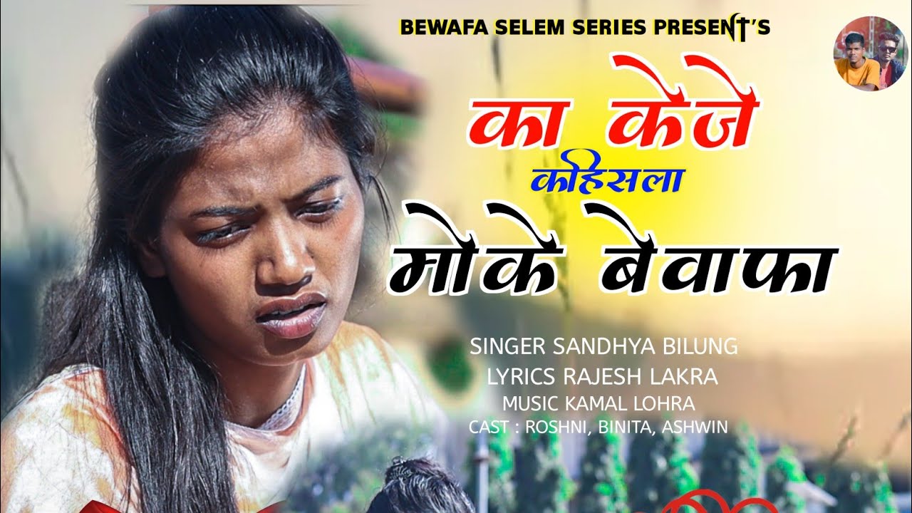 Ka keje Kahishla Moke Bewafa 💔💔 // Singer Sandhya Bilung // valentine Day Special Song 2024 💔💔
