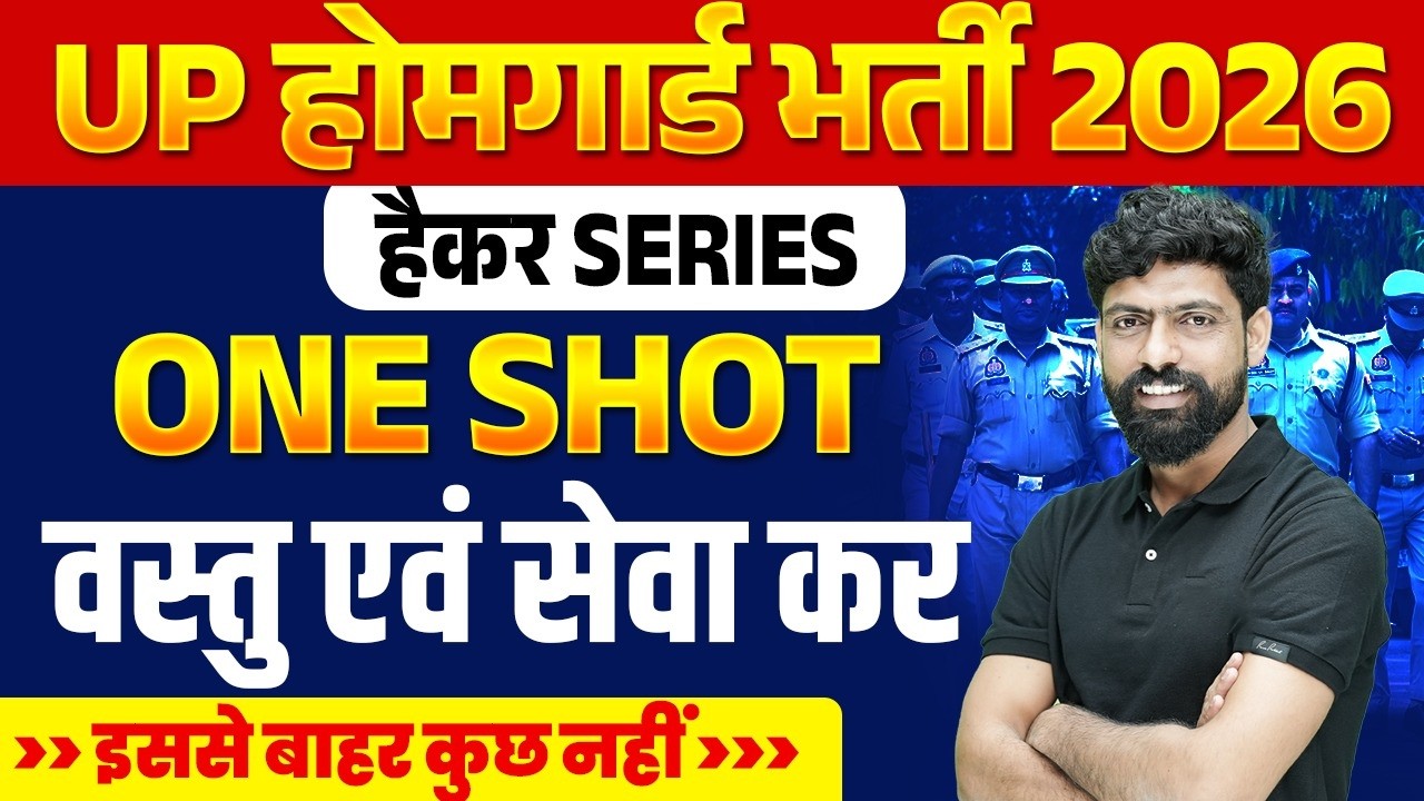 UP HOME GUARD GST (वस्तु एवं सेवा कर) || UP HOMEGUARD GK GS || GK SPECIAL TOPICS - HARENDRA SIR
