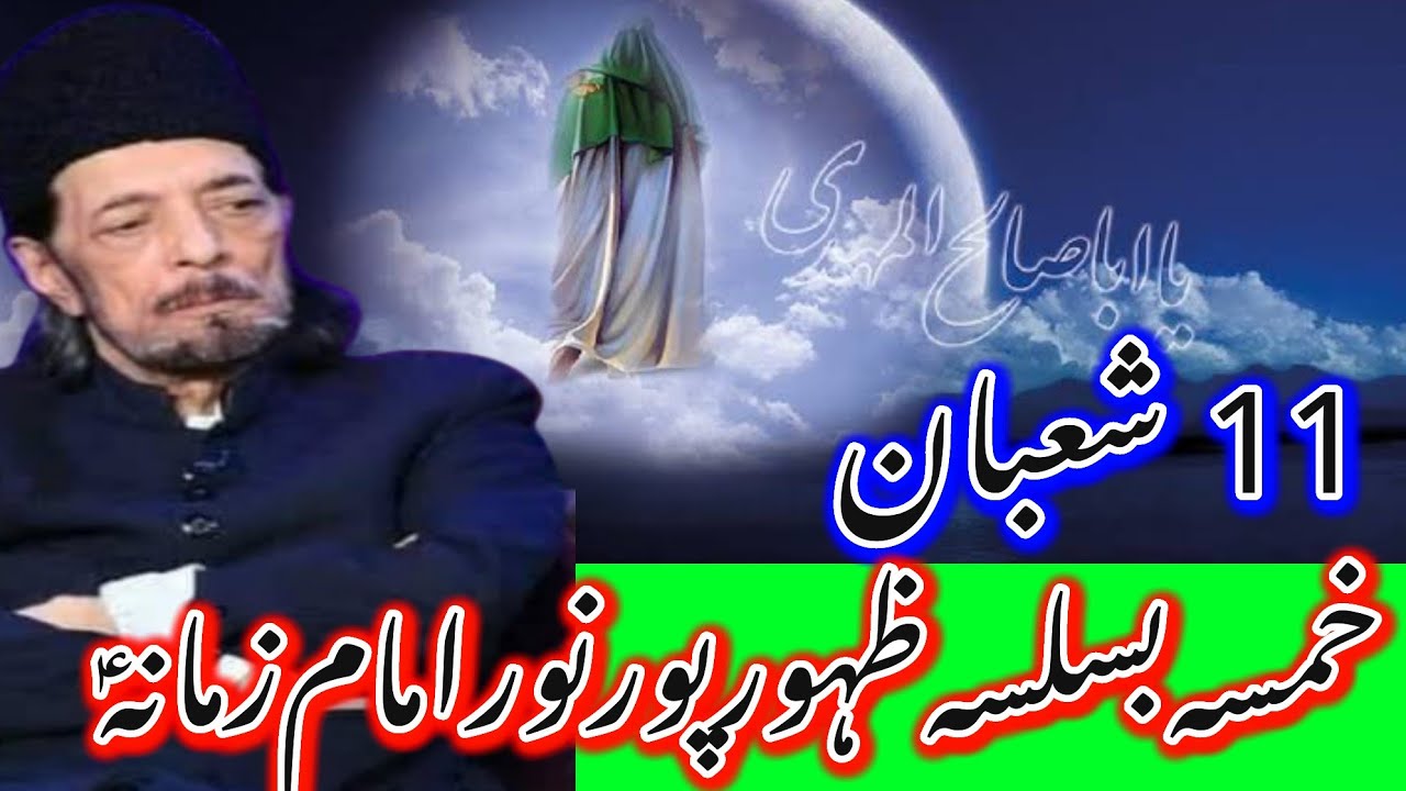 11 Shaban_Khamsa Majalis Basilsla Zahoor E Imam Zamana Imam Mehdi AS_Allama Zameer Akhtar Naqvi
