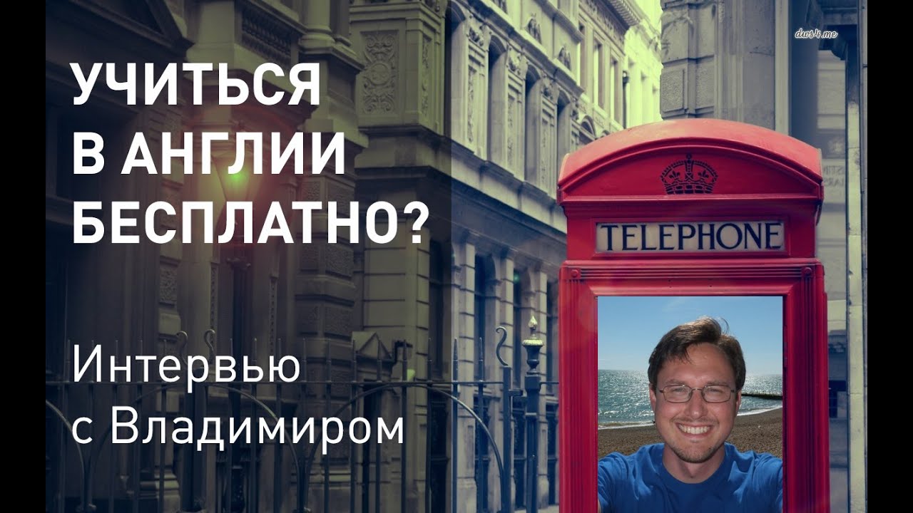 Обучение за рубежом. Бесплатное образование в Англии и Ирландии: PhD