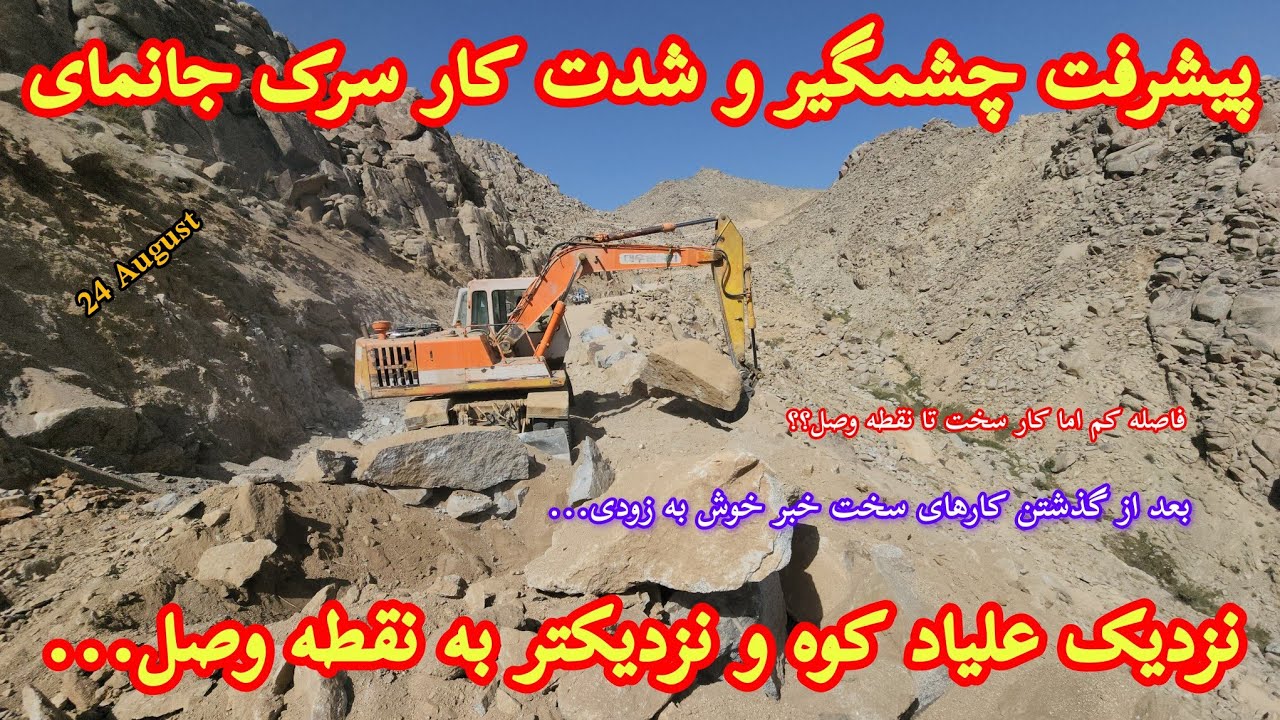 پیشرفت چشمگیر و شدت کار سرک جانمای
