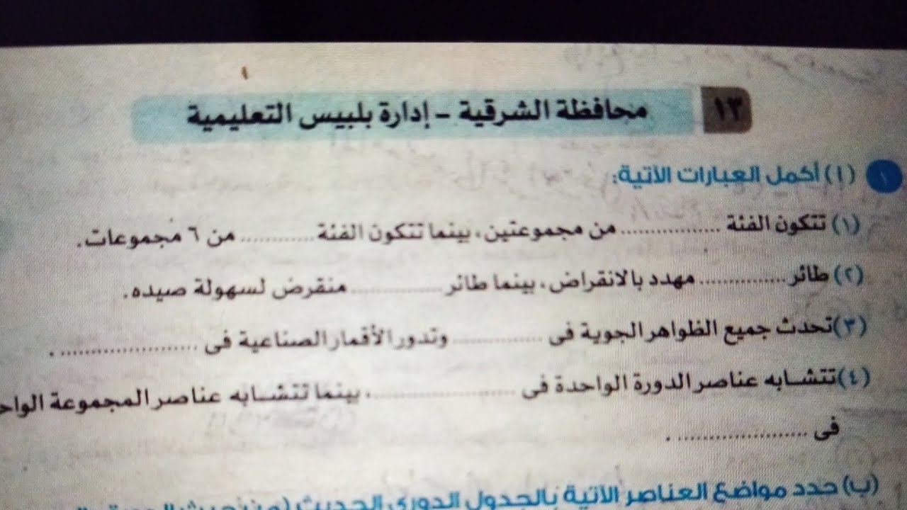 حل امتحان (١٣)محافظة الشرقية علوم تانية اعدادي ترم اول 2024 كتاب الاضواء صفحة ٨٨