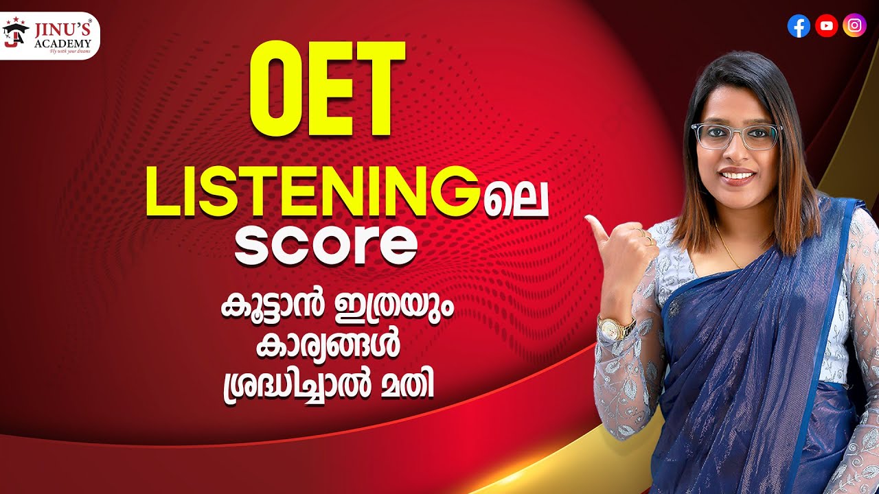 OET Listenintgലെ SCORE കൂട്ടാൻ ഇത്രയും കാര്യങ്ങൾ ശ്രദ്ധിച്ചാൽ മതി!