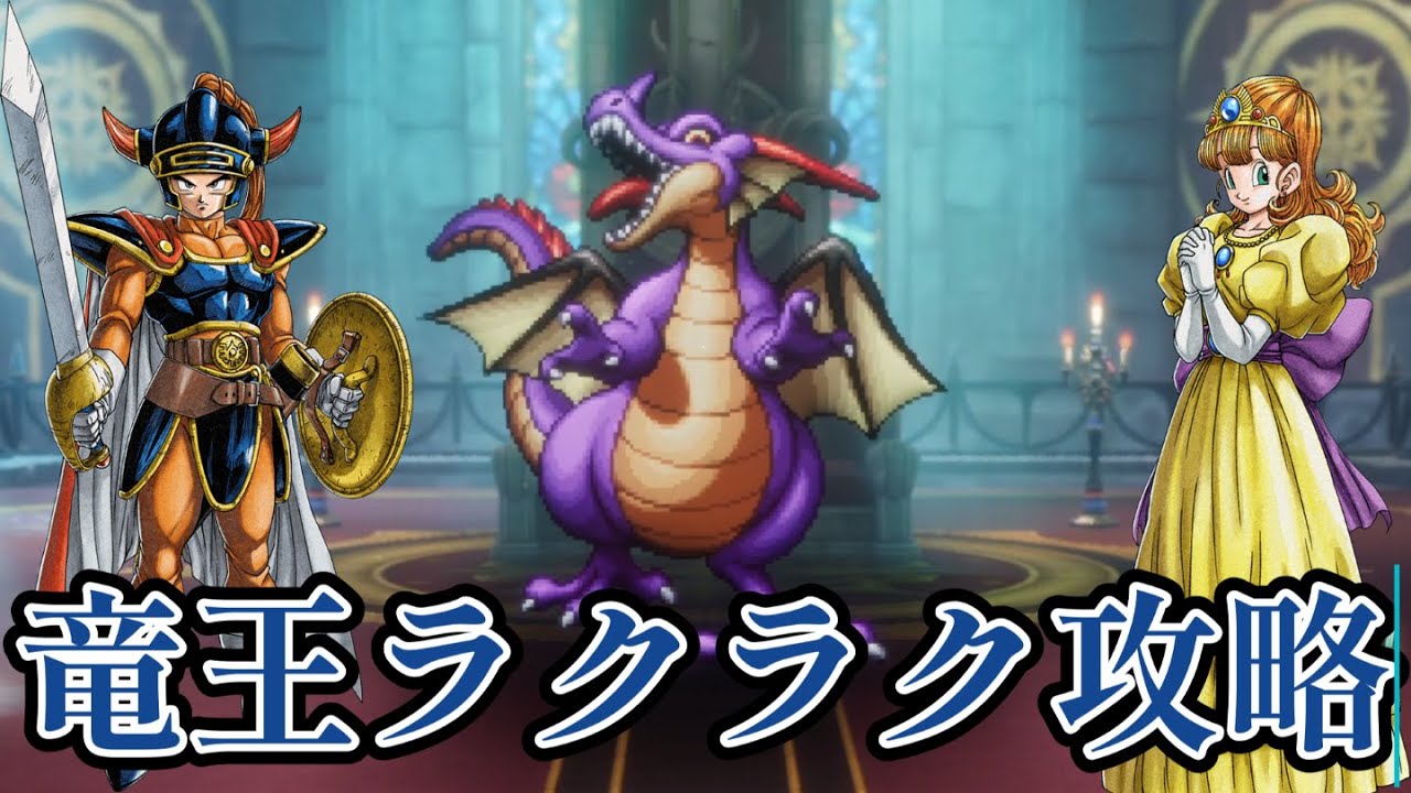 【ドラクエ１リメイク】ラスボス竜王をラクラク攻略する方法を解説【HD2Dドラクエ1＆2】