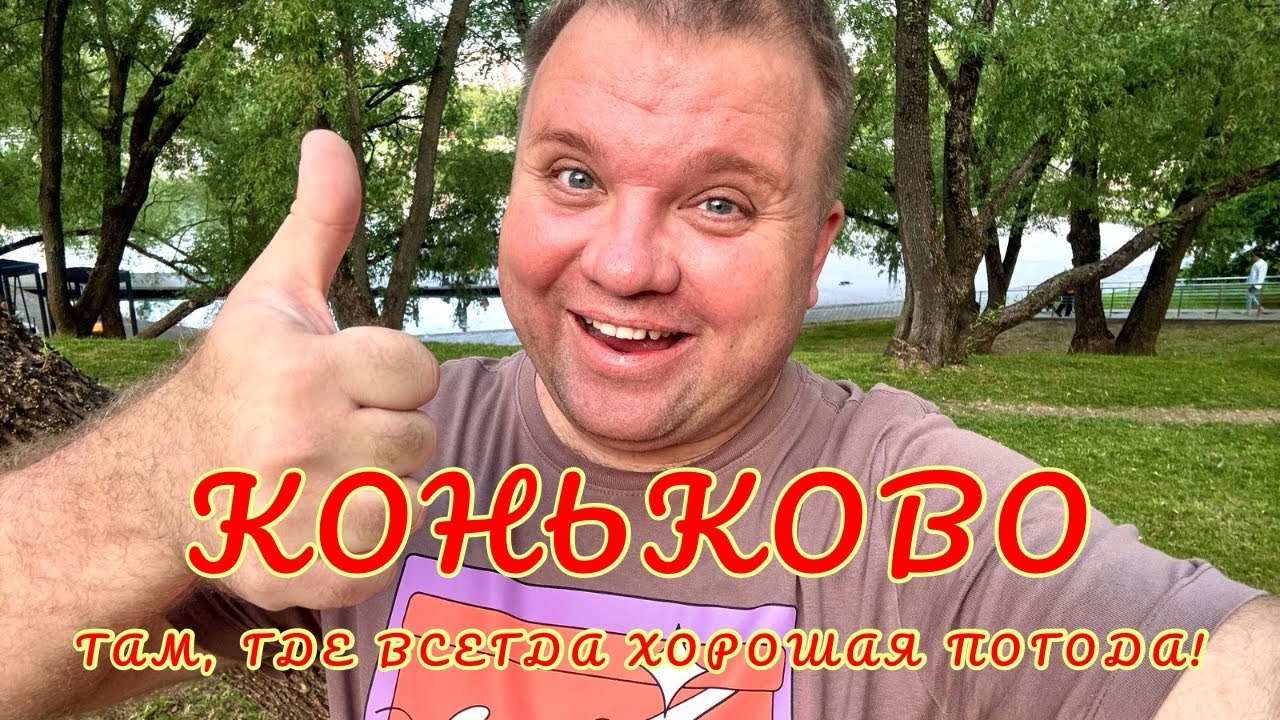 🇷🇺 Районы Москвы. Коньково. 