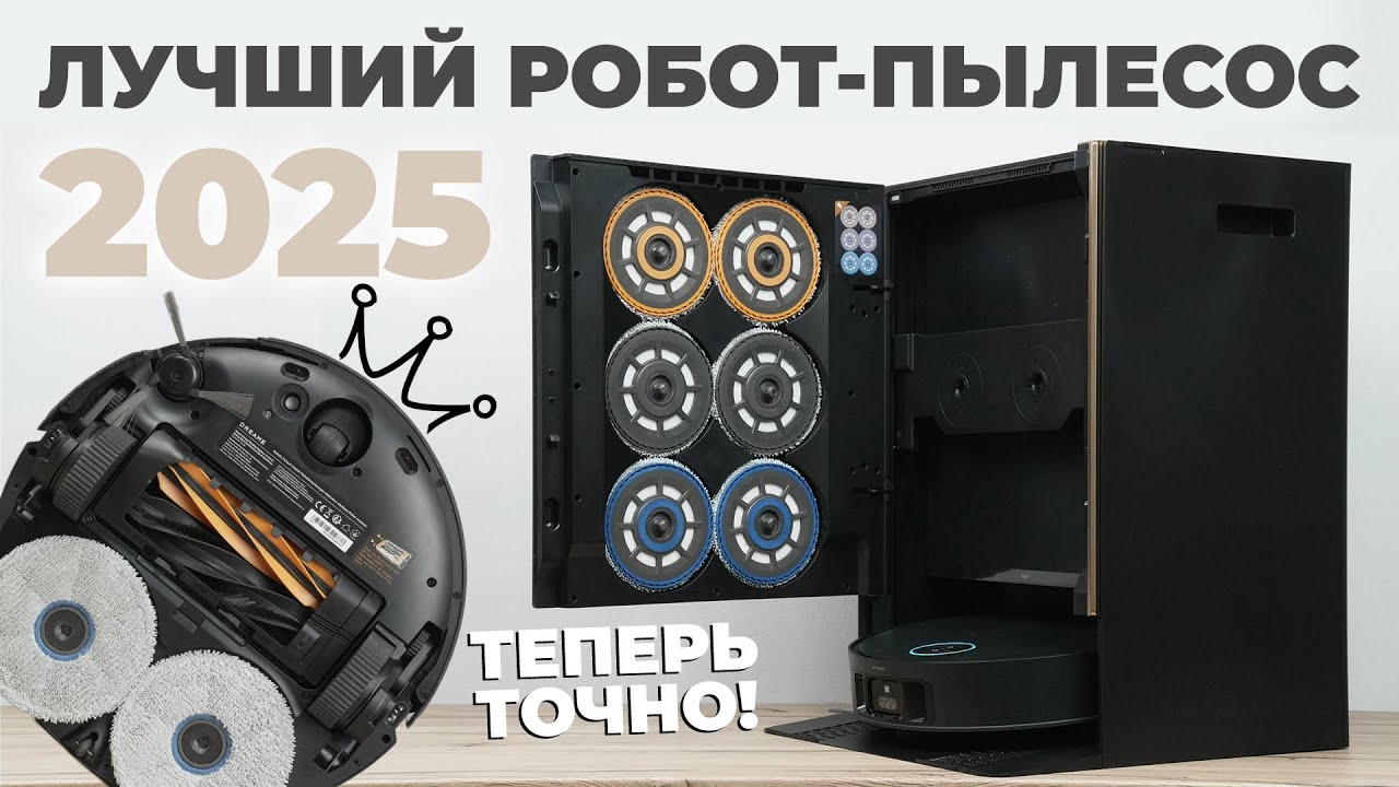 Dreame Matrix10 Ultra: замена салфеток на станции, 30 000 Па, улучшенная проходимость🔥 ОБЗОР и ТЕСТ✅