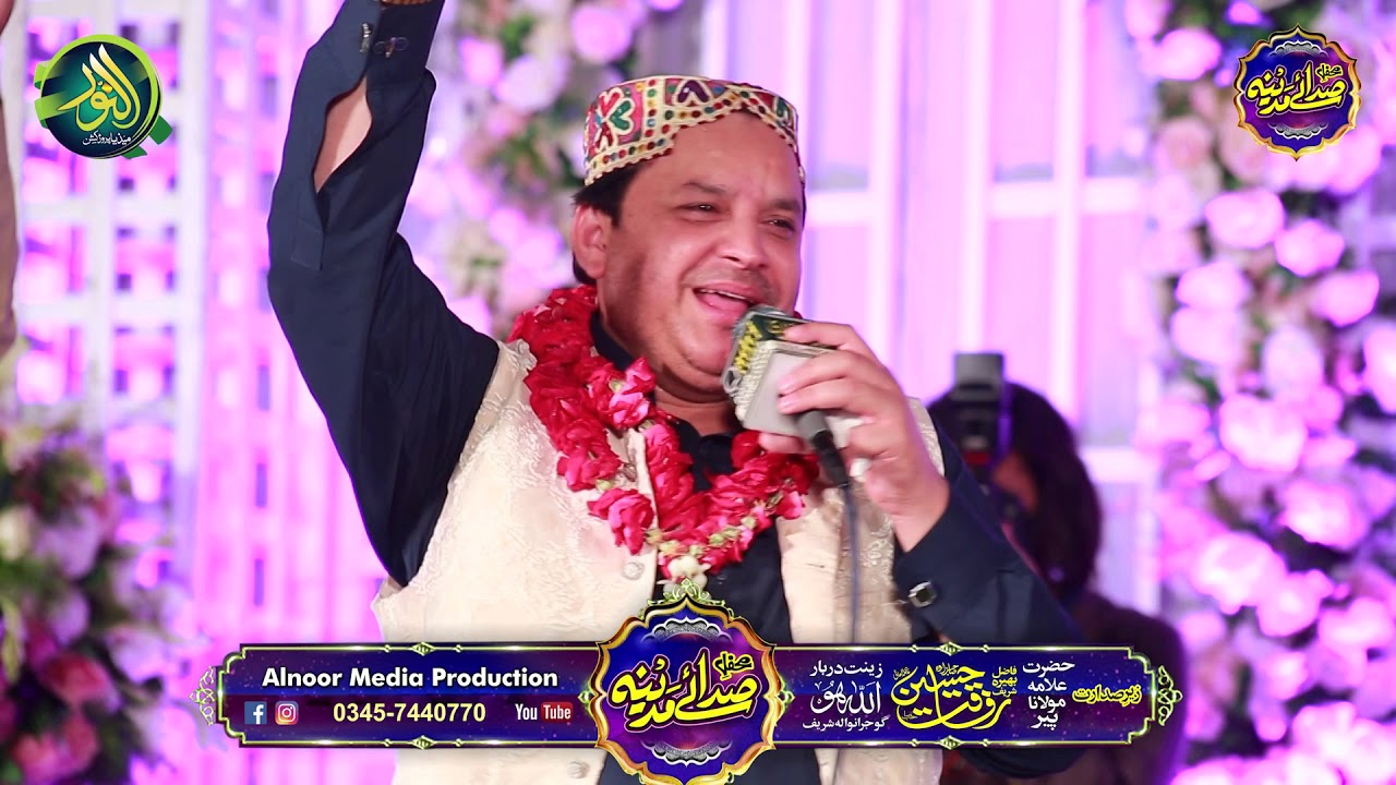 Shan Rab NE Hazoor Di by Shahbaz Qamar Faridi Subscribed Alnoor Studio