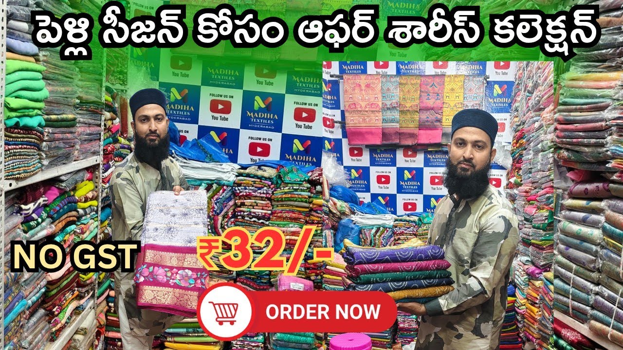 Madina Wholesale Sarees||పెళ్లి సీజన్ కోసం కొత్త చీరలు కలెక్షన్ ₹32/- NO GST Madiha Textiles.