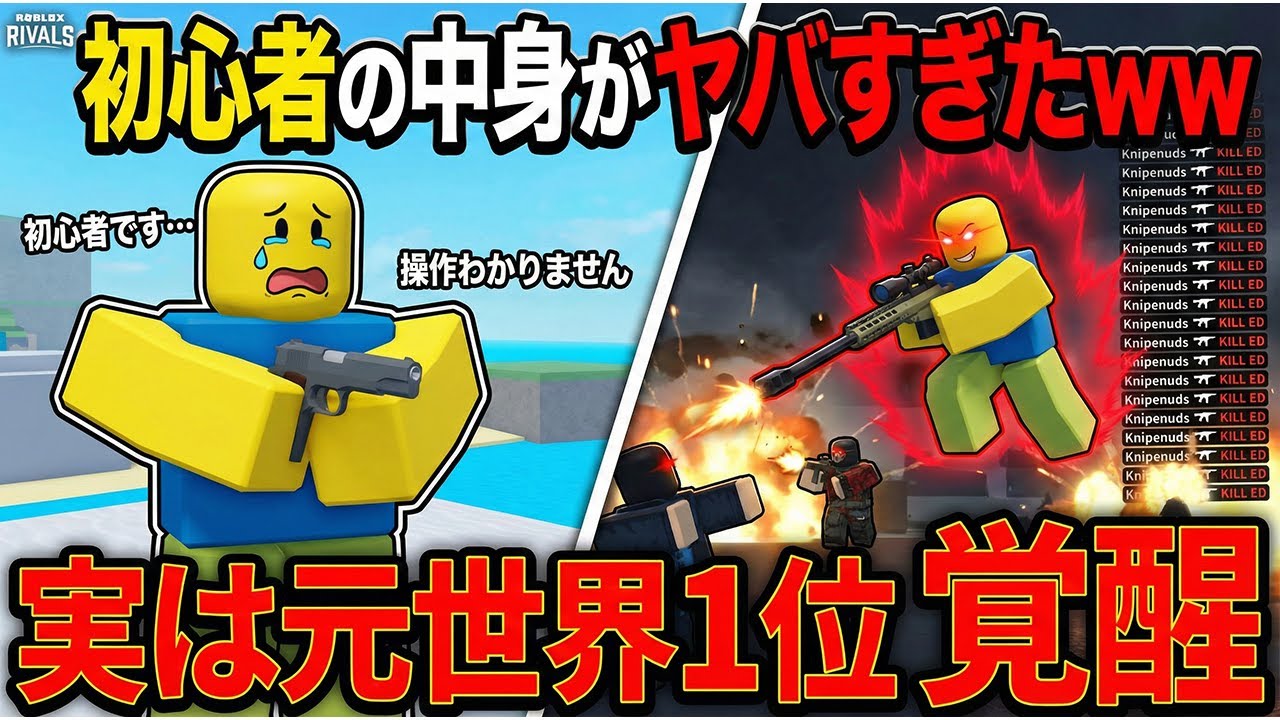 【神回】初心者をカモろうとした敵が全員絶望した瞬間【 ロブロックス Roblox 】