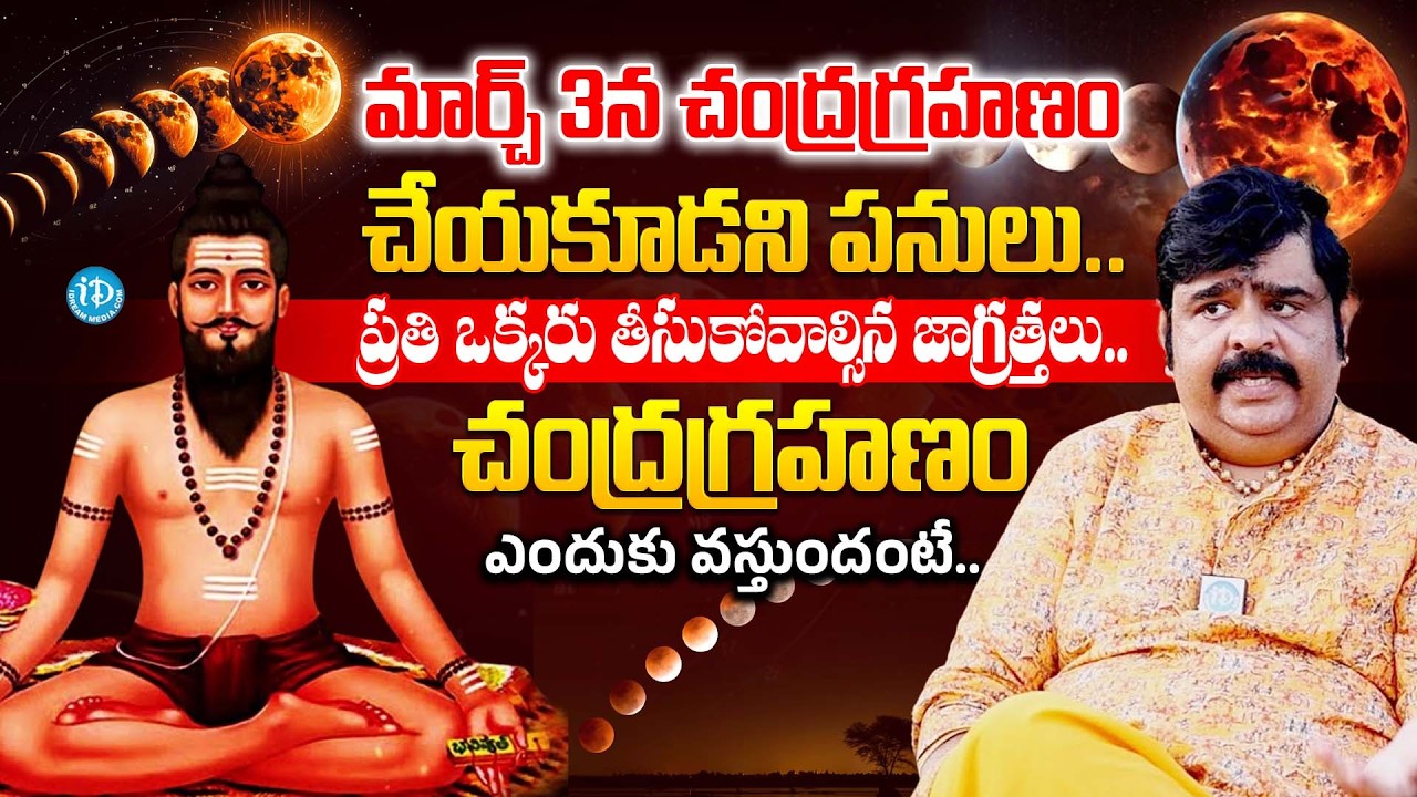 Astrology Venu Swamy Sensational Interview | Chandra Grahanam 2026 | iDream Psychology
