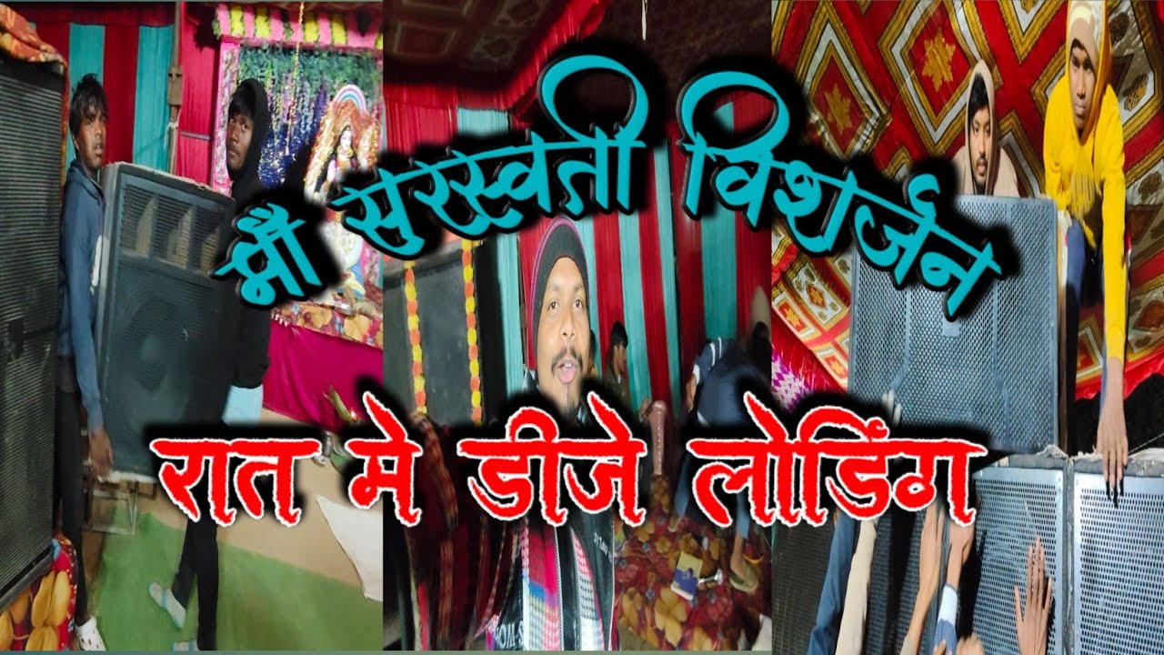 Dj Loading Rat Me || Saraswati Puja Ka Visarjan || Dj Sharnam Sound || ‎⁨@DjSharnamTentHouse