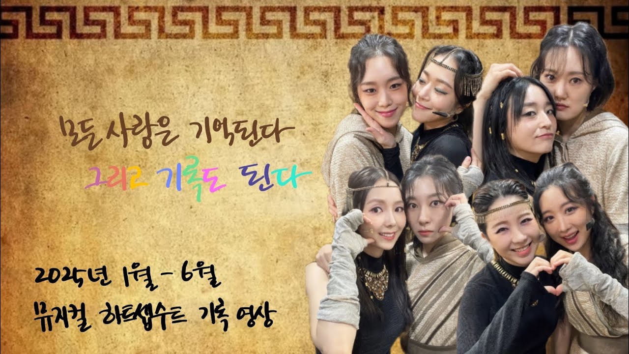 모든 사랑은 기억된다. 그리고 기록도 된다.