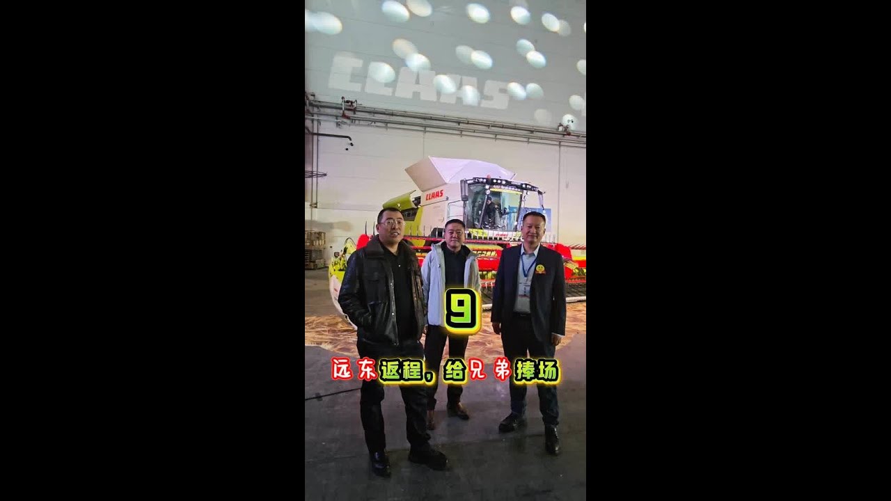远东返程，给兄弟捧场！ #dou上热门 #三农 #新农人计划#农业机械