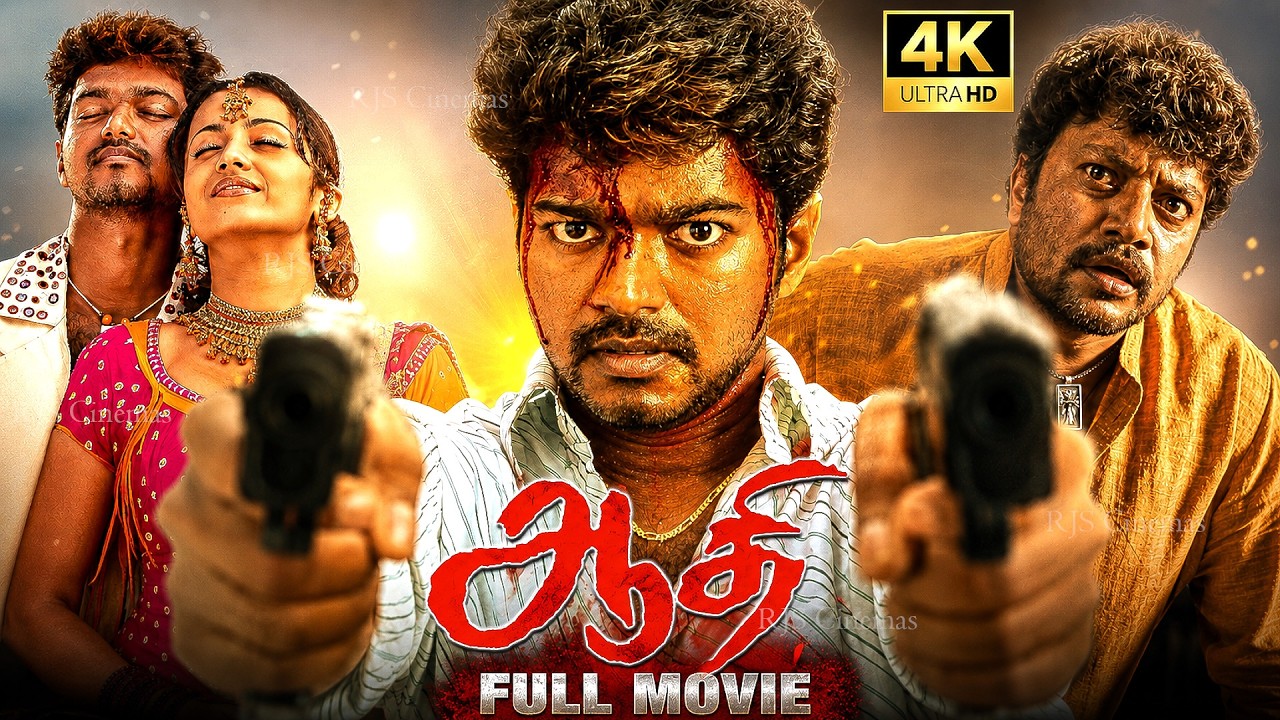 ஆதி (2006) | Aathi Tamil Full Movie 4K Quality | Actrion Thriller Movie | Vijay | Trisha | Sai Kumar