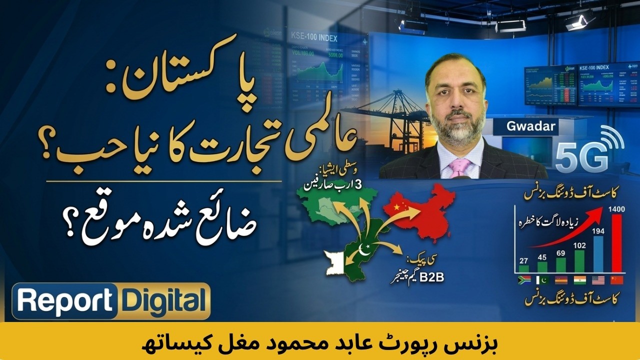 Pakistan Central Asia's Economic Gateway or an Unfulfilled Dream? | CPEC, Trade & Geopolitics