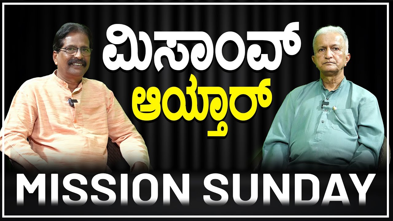 ಮಿಸಾಂವ್ ಆಯ್ತಾರ್| Misanv Aytar | Mission Sunday | Fr Pratapananda Naik, SJ