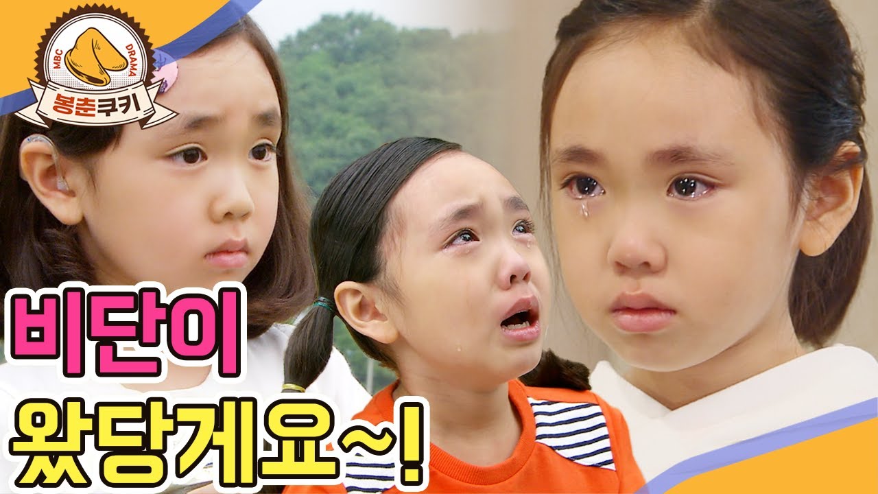 [#봉춘쿠키]아따~ 연기신동 비단이 왔당게요😆 MBC140525방송