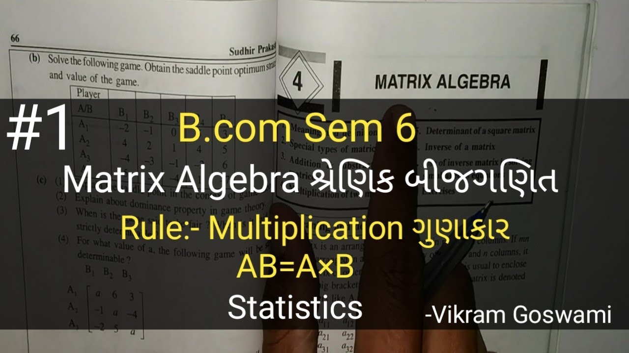 #1 Matrix Algebra શ્રેણિક બીજગણિત | Multiplication ગુણાકાર | B.com Sem 6