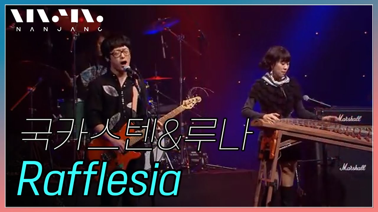 국카스텐 Guckkasten& Luna gayagum ; Rafflesia _RealMusic 난장