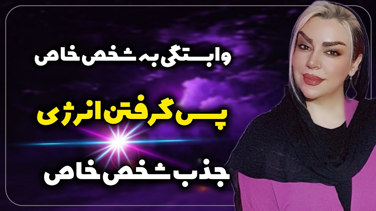 چگونه وابستگی به شخص خاص زندگی شما را نابود میکند؟ برای رهایی از وابستگی و انرژی نفرستادن چکار کنید؟