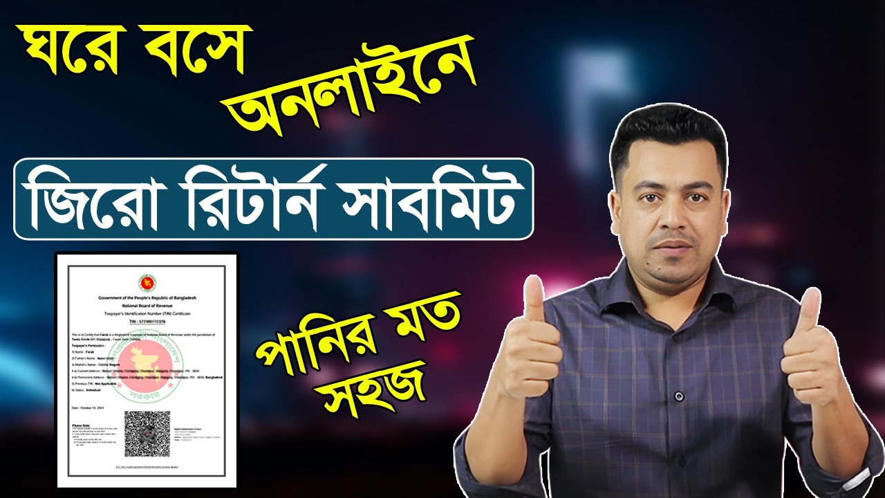 অনলাইনে জিরো রিটার্ন দাখিল করার নিয়ম | Zero Return Submission 2025 | Online eReturn Submit 2025