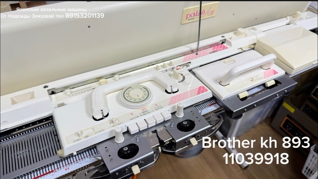 Для Алены Brother kh 893(11039918) однофонтурная вязальная машина 5 кл., Тел 89153201139