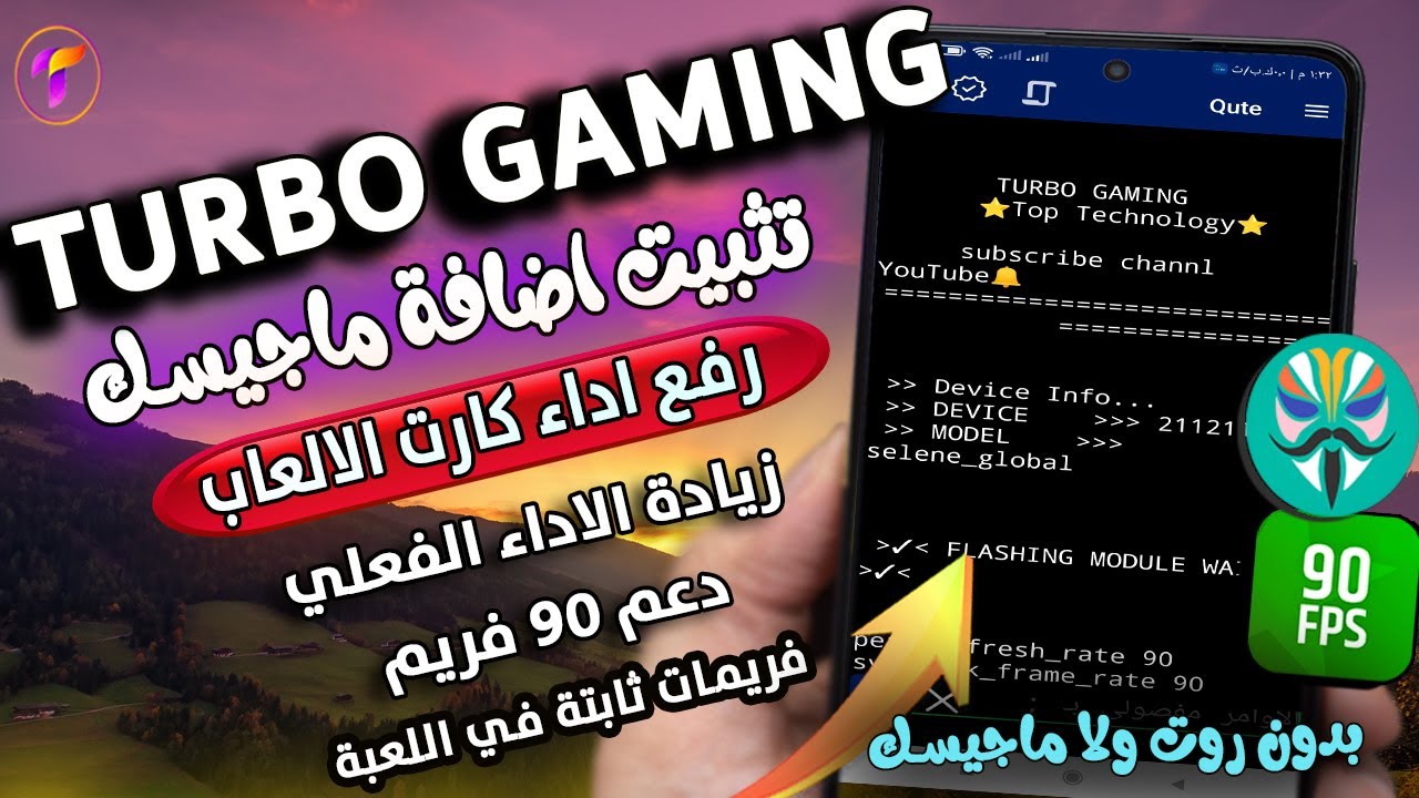 تثبيت اضافة الروتGPU TURBO🐉 لزيادة الاداء ودعم 90فريم🔥 وزيادة اداء المعالج وتحسين الاداء بدون روت