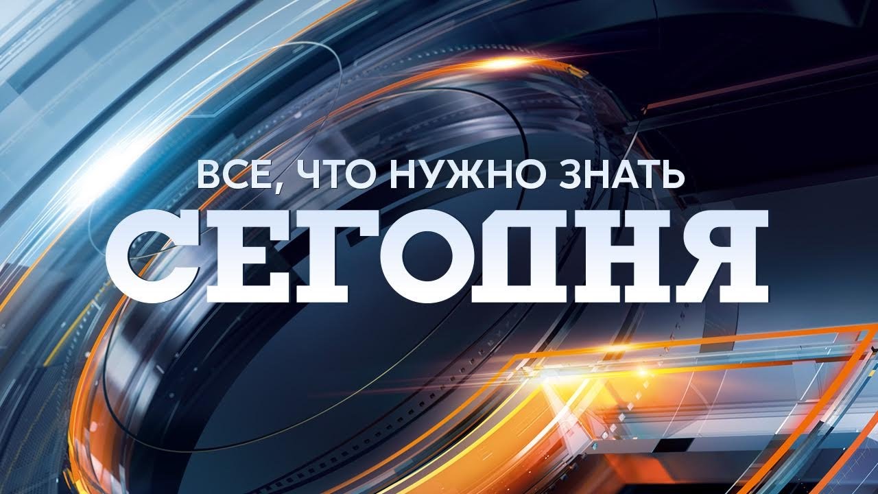 Сегодня - полный выпуск за 13.05.2017 19:00