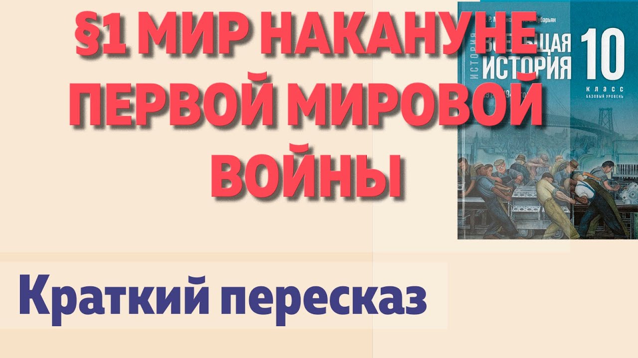 §1 Экономика делает решающий рывок. Всеобщая История 10  класс Мединский.