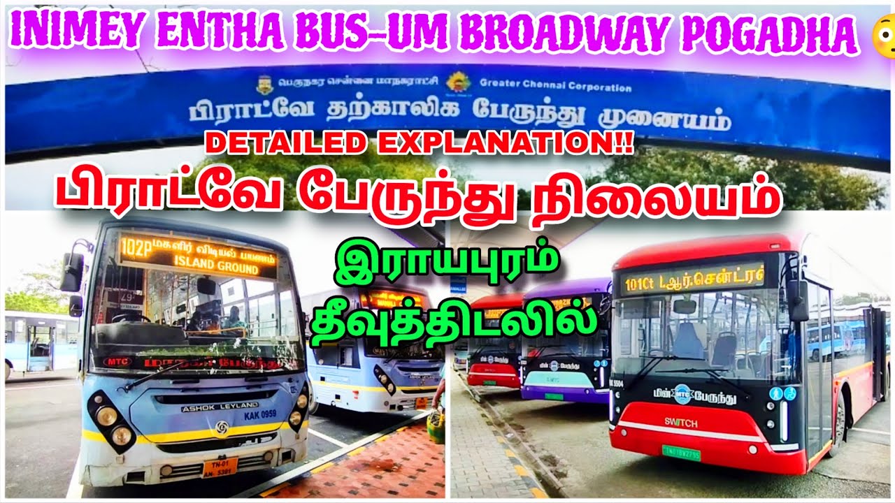 💢 எப்படி இருக்கு பிராட்வே தற்காலிக பேருந்து நிலையம் 😳 ராயபுரம் & தீவுத்திடல் #broadway #busstand 