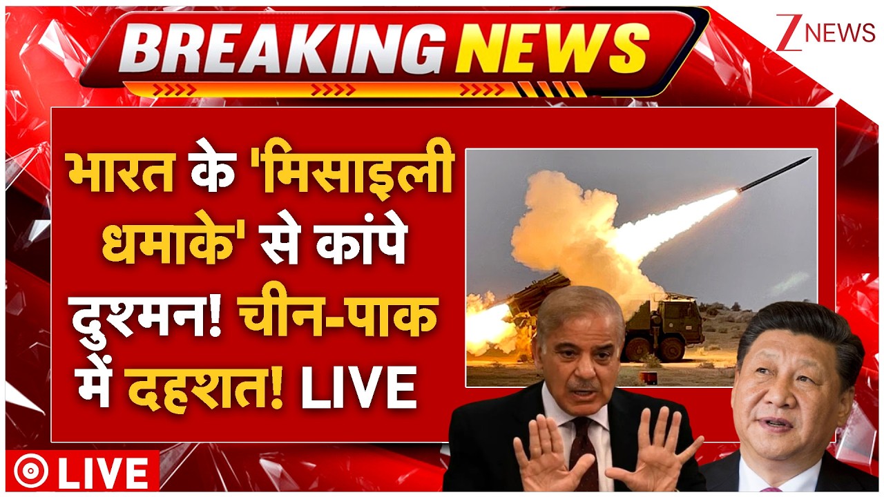 Indian Missile test Shocked Pak-China LIVE: भारत के 'मिसाइली धमाके' से कांपे चीन-पाक