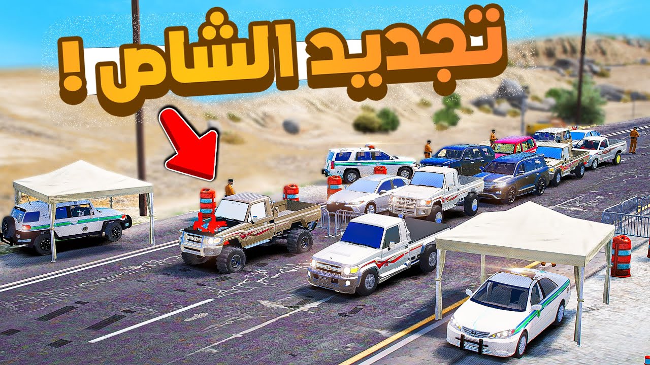 فلم قراند | تجديد الشاص.!! 😂🔥 شوف وش صار GTA V